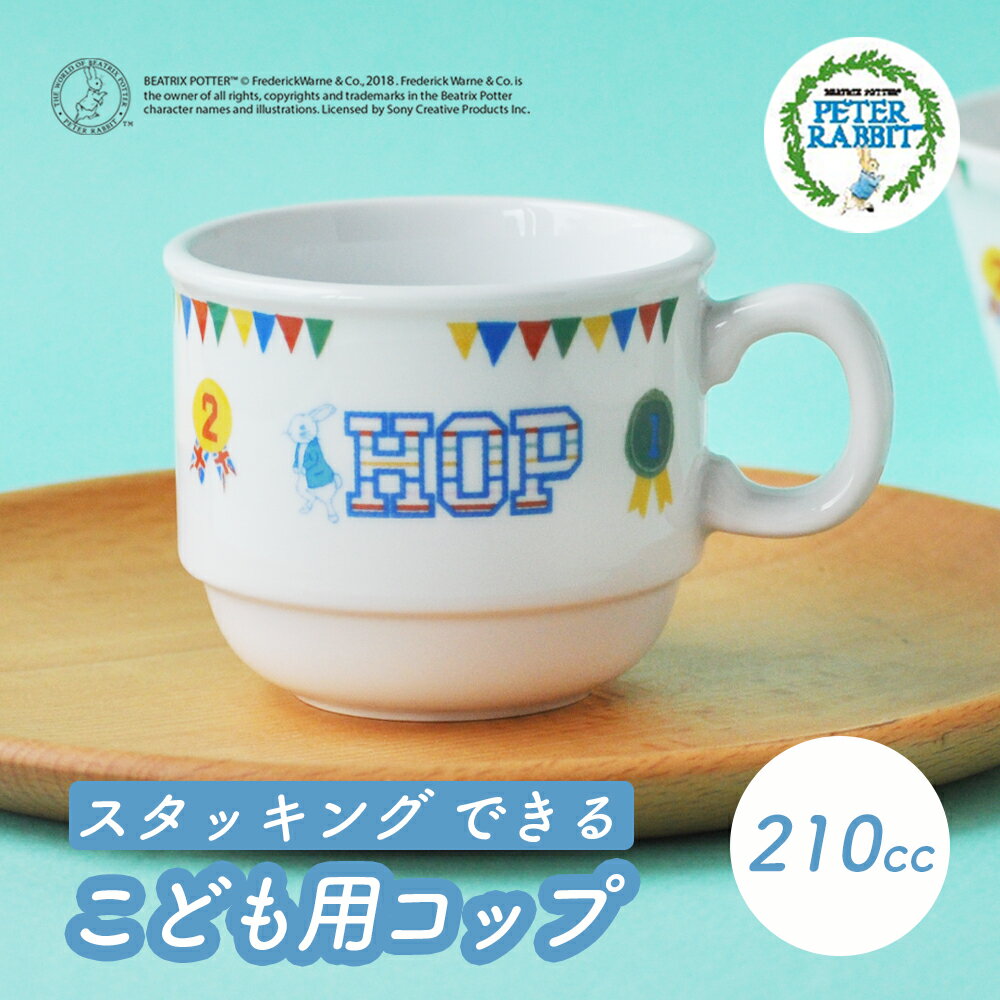 【編集中】取っ手付きコップ 割れにくい 軽い 陶磁器 保育園で使用 持ちやすい 使いやすい 洗いやすい 飲みやすい 収納に便利 片手で持てる 安定感 カップ マグカップ 子ども食器 子供食器 こども食器 キッズ食器 ベビー食器 ホワイト 白い かわいい シンプル 無地 日本製