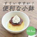 割れにくい すくいやすい 深い 陶器 皿 ボウル 強化磁器 陶磁器 洗いやすい 食べやすい 持ちやすい 収納がいい 安定感 深い皿 取り皿 小皿 小さい 小物入れ こども食器 子供食器 子ども食器 キッズ食器 ベビー食器 ホワイト シンプル おしゃれ 白い食器