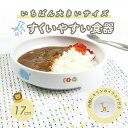 【20%OFF】強化磁器 17cm すくいやすい食器【さふぁり】子ども用食器 すくいやすい おやつ皿 割れにくい 磁器 食べやすい かわいい食器 大皿 深皿 キ...
