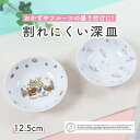 楽天まるくぱーじゅ　楽天市場店ピーターラビットTM Fruit&Veg Kawaii 12.5cm 深皿 取皿 割れにくい 軽い 子ども食器 使いやすい 洗いやすい 保育園で使用 こども 食べやすい 持ちやすい器 収納が良い 強化磁器 磁器 幼児