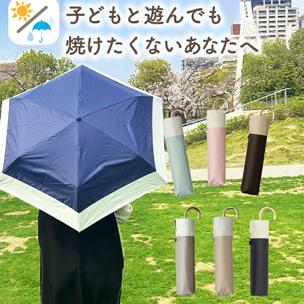 PUバイカラーmini 晴雨兼用傘 日傘 カーボン 軽量 折りたたみ傘 遮光 UV UVカット 紫外線 コンパクト 傘 日焼け対策 紫外線カット 梅雨 オシャレ 可愛い プレゼント 軽量 シンプル 無地 カラフル ピンク グリーン ベージュ グレー ネイビー ブラック