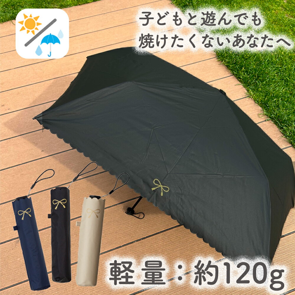 PUスーパーライトヒートカットリボンmini 晴雨兼用傘 日傘 カーボン 軽量 折りたたみ傘 遮光 UV UVカット 紫外線 コンパクト 傘 日焼け対策 紫外線カット 梅雨 オシャレ かわいい プレゼント 軽量 シンプル 無地 カラフル ネイビー ブラック ベージュ フリル