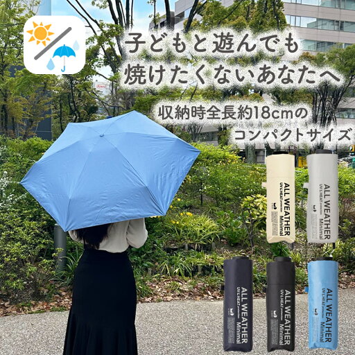 晴雨兼用傘ミニマルプレーンカラー 日傘 カーボン 軽量 折りたたみ傘 遮光 UVカット 紫外線 コンパクト 傘 日焼け対策 紫外線カット 梅雨 オシャレ かわいい プレゼント 軽量 シンプル 無地 カラフル ブラック ネイビー アイボリー ブルー グレー オールシーズン 晴雨兼用傘ミニマルプレーンカラー 日傘 カーボン 軽量 折りたたみ傘 遮光 UVカット 紫外線 コンパクト 傘 日焼け対策 紫外線カット 梅雨 オシャレ かわいい プレゼント 軽量 シンプル 無地 カラフル ブラック ネイビー アイボリー ブルー グレー オールシーズン