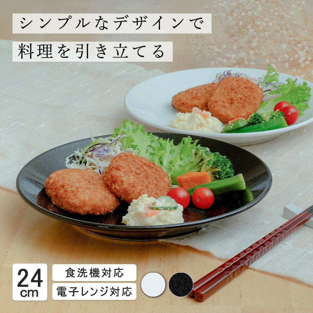 【P10倍 】【 YAMATSU STANDARD 】 24cm 深皿 皿 ワンプレート カレー パスタ サラダ 丸皿 プレート 皿 白 黒 ホワイト ブラック おしゃれ カフェ食器 シンプル 美濃焼 磁器 ポーセラーツ BPAフリー 業務用 日本製(3)