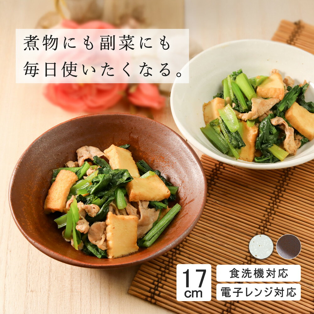 【P10倍】【YAMATSU STANDARD】17cm 煮物鉢 粉引 丸皿 白 茶 ホワイト ブラウン おしゃれ カフェ食器 ..