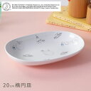 ピーターラビット TM 強化磁器 楕円皿【Fruit&Veg】子供用食器 かわいい食器 皿 割れにくい食器 こども食器 使いやすい皿 メイン皿 おかず皿 取り皿 キャラクター 保育園 給食 オーバルプレート キッズ用食器 幼児