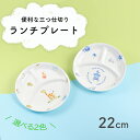 20cm 仕切皿 割れにくい 陶磁器 プレ