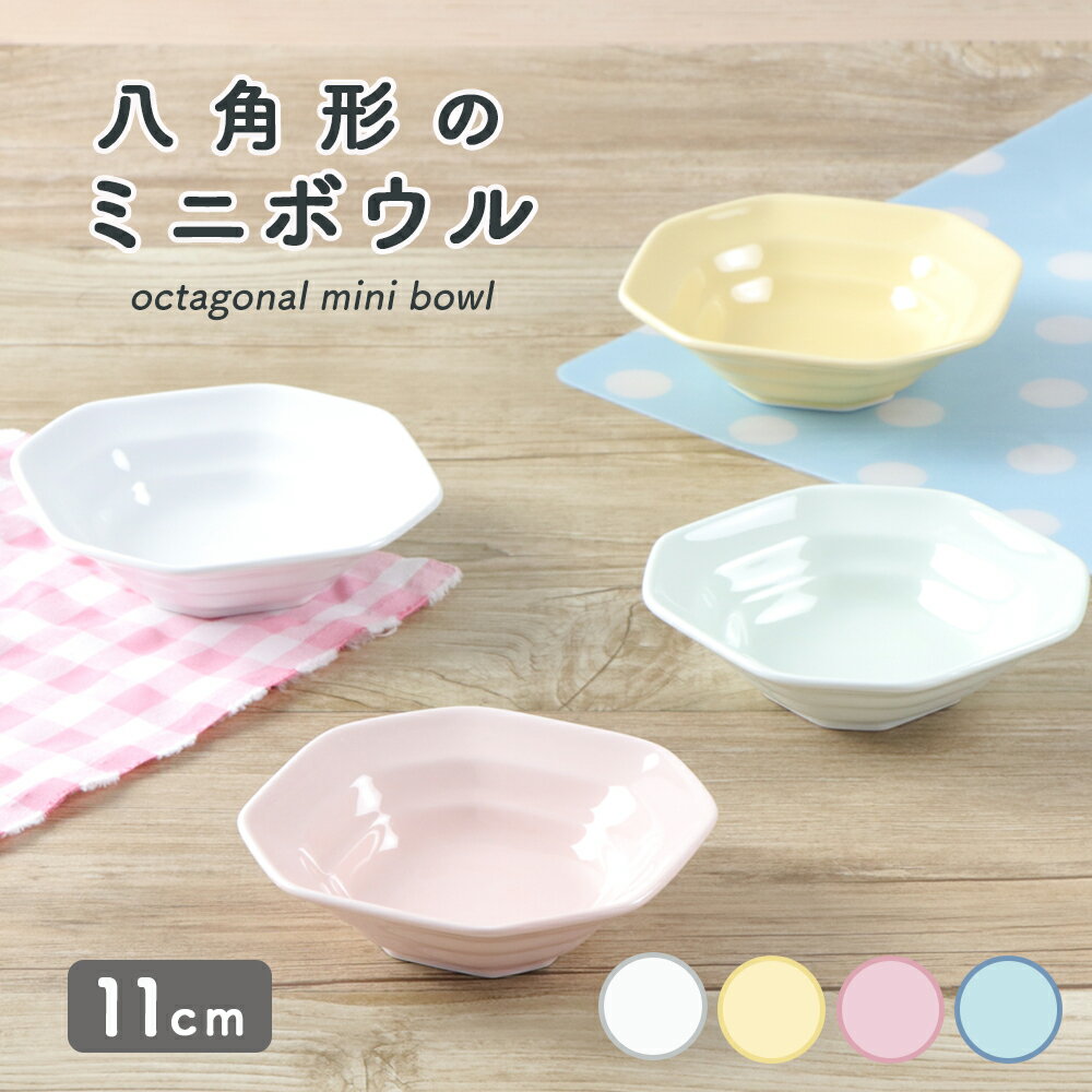 【20％オフ】強化磁器 子供用食器 小鉢 ボウル安心 安全 日本製 国産 小皿 割れにくい食器 シンプル 使いやすい食器 給食 保育園 キッズ食器 ベビー食器 こども食器 育児アイテム 育児グッズ 陶器 陶磁器 おやつ皿 かわいい おしゃれ オシャレ 食器　離乳食 幼児のサムネイル