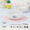 11.5cm すくいやすい 割れにくい 強化磁器 陶器 フルーツ皿 おやつ皿 返しがある 食べやすいお皿 小皿 深皿 キッズ用食器 こども 子ども食器 キッズ食器 子供食器 かわいい 動物 アニマル ぞう やさい ライオン 保育園 給食 ベビー食器 離乳食 陶磁器 幼児