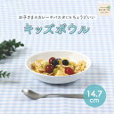 14.7cm深皿 強化磁器 皿 深皿 割れにくい 軽い 使いやすい 保育園で使用 持ちやすい 重ねやすい 収納が良い 安定感抜群 陶磁器 こども食器 子供食器 キッズ食器 保育園給食 食器 白 シンプル 育児 幼児