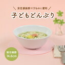 【20%OFF&エントリーで最大P10倍】14.6cmボウル ボール どんぶり 強化磁器 割れにくい 軽い 使いやすい 持ちやすい 重ねやすい 収納が良い 安定...