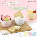 【20%OFF】パルテノン小鉢 白磁 日本製 小鉢 マルチカップ 割れにくい食器 カップ サラダ デザート 万能 シンプル おしゃれ ふんわり かわいい 小さい...