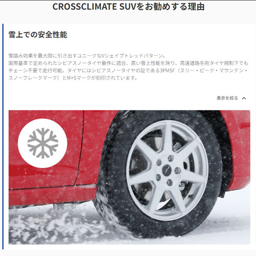 235/65R17 104V MO 1本 ミシュラン CROSSCLIMATE SUV クロスクライメイト オールシ...