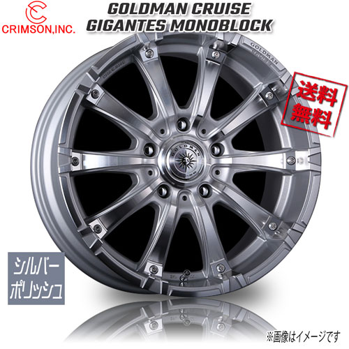 20 inches + - CRIMSON GOLDMAN CRUISE ギガンテスMONO 1P シルバーポリッシュ 20インチ 5H150 9.5J+53 1本 110.2 業販4本購入で送料無料