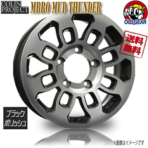ホイール新品 1本のみ Colin マッドサンダー マットブラックポリッシュ 16インチ 5H139.7 5.5J 20 4本購入で送料無料 旧車 街道レーサー クラシック オバフェン