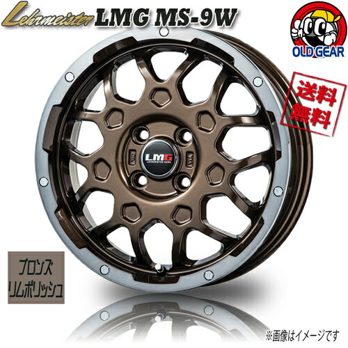 ホイール レアマイスター LMG MS-9W ブロンズ/リムポリッシュ 16インチ 1本のみ 4H100 6.5J+42 業販4本購入で送料無料 4G