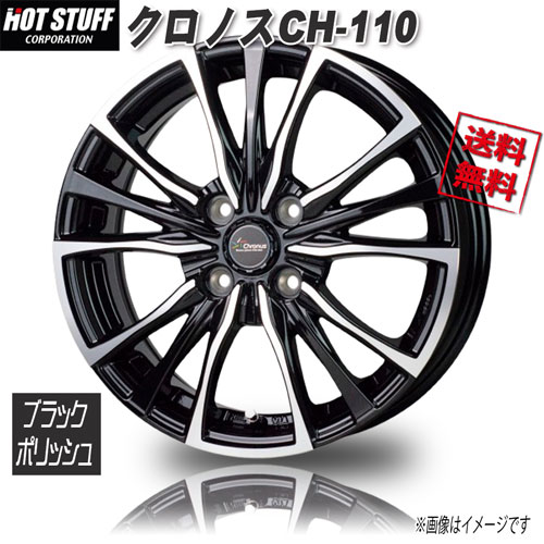 HOT STUFF クロノスCH-110 メタリックブラックポリッシュ 15インチ 4H100 5.5J+43 4本 業販4本購入で送料無料