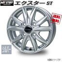 HOT STUFF エクスター ST シルバー 12インチ 4H100 4J+43 1本 67.1 業販4本購入で送料無料