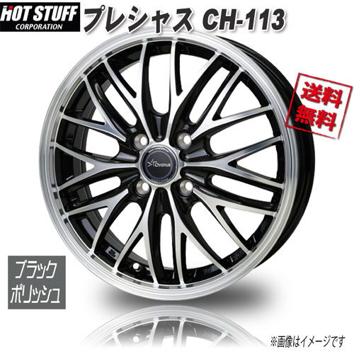 HOT STUFF クロノス CH-113 メタリックブラックポリッシュ 15インチ 4H100 4.5J+45 1本 業販4本購入で送料無料