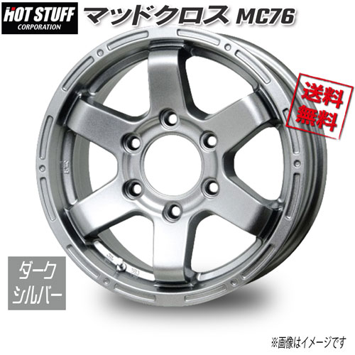 Rakuten - HOT STUFF マッドクロス MC76 ダークシルバー ミツビシ純正平座ナット対応 18インチ 6H139.7 7.5J+46 1本 67.1 業販4本購入で送料無料