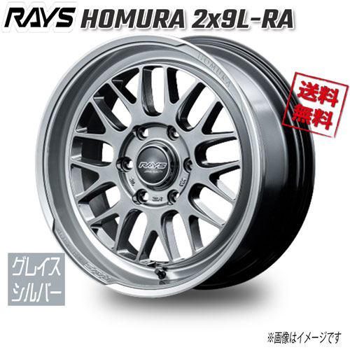 RAYS HOMURA 2x9L-RA グレイスシルバー/リムDMC QAJ 17インチ 6H139.7 6.5J+38 4本 106.1 送料無料