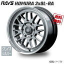 RAYS HOMURA 2x9L-RA グレイスシルバー/リムDMC QAJ 17インチ 6H139.7 6.5J+38 4本 106.1 送料無料