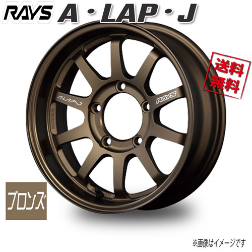 RAYS A・LAP・J ブロンズ BR 16インチ 5H139.7 5.5J-20 4本 108.8 送料無料