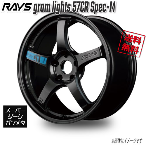Rakuten - RAYS gram lights 57CR Spec-M スーパーダークガンメタ AXZ 17インチ 5H114.3 7J+47 4本 73.1 送料無料