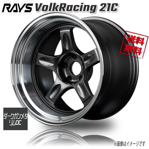 RAYS VolkRacing 21C ダークガンメタ/リムDC VC 18インチ 5H114.3 9.5J+20 1本 73.1 送料無料