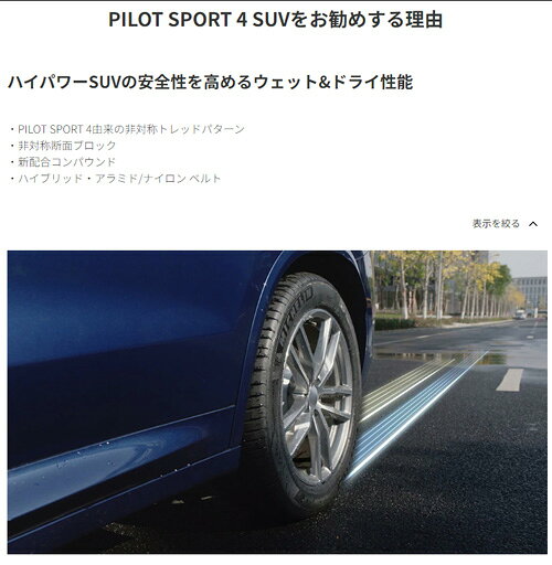 275/45R20 110V XL 4本セット ミシュラン PILOT SPORT 4 SUV VOL 夏タイヤ 275/45-...