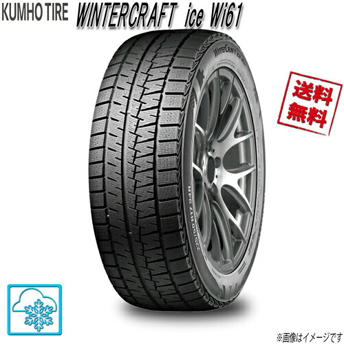 ★注意事項★必ず事前にお読みください！★ ※通販限定価格です。 ※一部商品を除き、北海道・沖縄・離島は別途送料が発生致します。 詳しくは商品説明内→「送料他」箇所をご確認ください。 ※メーカー取り寄せ商品です。 必ず事前に在庫・納期確認をお問合せにてお願い致します。 ※ネットストアのシステム仕様上、初回自動送信メールに正しい送料を含んだ合計金額は表記されません（0円表記など）。 必ず2回目以降のメールにて、送料含む合計金額をご確認ください。 ※必ず商品説明・送料詳細などを事前にご確認・ご納得の上、ご利用ください。 ※着日・着時間ご指定は基本的に可能となっておりますが、在庫・その他状況によっては不可の場合もございます。 事前にご了承ください。 175/65R15 84R 4本 クムホ ウインタークラフト iceWi61 スタッドレス 175/65-15■商品説明■【ホイール詳細】ホイールは付属しません。【モデル・シリーズ】ホイールは付属しません。【ホイール詳細】別途料金にて各種新品ホイール組み込みも可能です。ご質問やお見積りは「商品についての問合わせ」にて承っております。【タイヤ詳細】クムホ 0ウインタークラフト iceWi61【本数】4本【インチ】15インチ【タイヤ幅】175mm【扁平率】65%【検索一例】スタッドレス 175/65-15【荷重・備考等】84R 4本の販売価格です。【数量1】注文で上記本数の購入になります。希望数量でご注文ください。※サイズによりイメージが異なります。メーカー取寄せ商品です。出品中でもメーカー欠品している場合がございます。必ずご注文前に在庫・納期確認を「商品についての問合わせ」にてお願い致します。【送料他】【本数】4本本州・四国・九州は【★送料無料★】で発送致します。※北海道は1本につき【550円】の送料が掛かります。※沖縄、離島はお客様様負担着払いでのお届けとなります。こちらの商品は代引きでのご決済が不可となっております。　　　★【必ず】事前の在庫・納期についてのお問合せ・ご確認が必須となります。 ※事前に在庫・納期ご確認なしでご注文された場合、まれに欠品や長期納期などにより、商品のご用意ができないケースが発生する可能性もございます。 その場合、代替え提案など含め、可能な限りご納得頂けるよう、尽力させて頂きますが、そういった事象を防ぐ為にも、必ず事前のお問合せ・ご相談をお願い致します。 ※事前在庫・納期ご確認なしでの欠品・長期納期によるキャンセルとなった場合は、【お客様都合キャンセル】とさせて頂きます。 上記ご確認必須事項となりますので、ご理解・ご容赦ください。 メーカー直送商品を除き、佐川急便元払い発送のみです。 ※沖縄、離島は着払いでの発送となります。 発送方法の変更は一切受け付けておりません。 在庫がある商品は入金確認後、概ね2〜4営業日程度を目安に発送させて頂きます。 取り寄せ商品は入金確認後、概ね2〜3営業日程度を目安にメーカー発注させて頂きます。 記載車種は検索用一例です。車種・状態によって加工など必要な場合がございます。 純正ベースでのマッチングアドバイスは可能ですが、カスタムマッチングに関しては通販の特性上、現車確認が出来ないためお近くの専門店にご相談の上、お客様にてご判断願います。 ※領収書発行は致しておりません ※ナットや備品等、同梱発送は出来ません。 付属品や保証書など本文に記載がないものは基本的に付属いたしません。 お届け先が法人様・業者様の場合着時間帯のご指定は不可となります。10/7/26