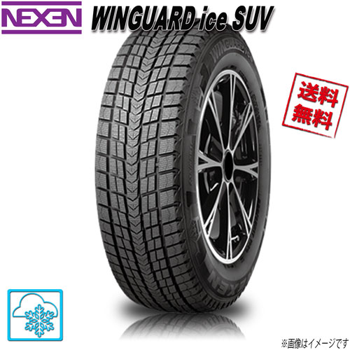 ネクセン ウィンガード アイス SUV 235/60R18 103Q 1本 スタッドレス 235/60-18 NEXEN