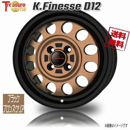 トレジャーワンカンパニー K.Finesse D12 ブラック・ブロンズ/C※JWL-T適合 14インチ 4H100 5J+35 1本 67.1 業販4本購入で送料無料