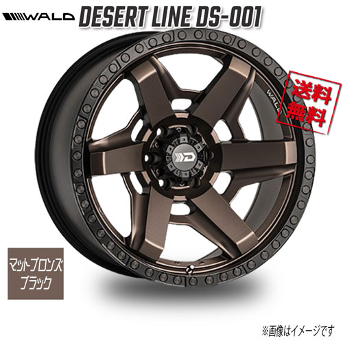 Rakuten - WALD WALD DESERT LINE DS-001 マットブロンズブラック 17インチ 6H139 8J+20 4本 106.1 業販4本購入で送料無料