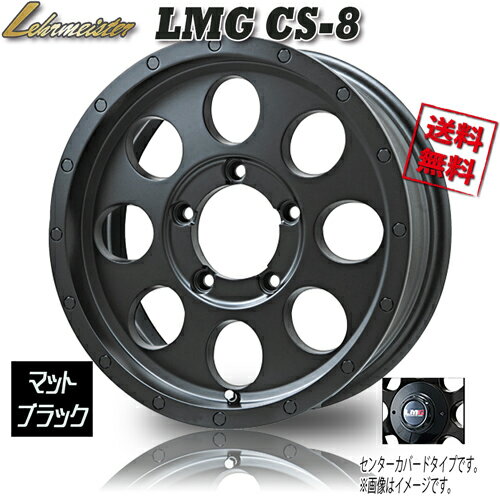 ホイール新品 4本セット レアマイスター LMG CS-8 マットブラック 14インチ 5H114.3 5J+50 業販4本購入..