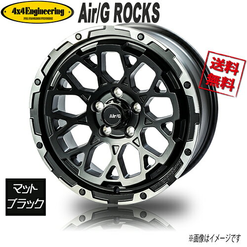 ホイール新品 1本のみ Air/G ROCKS FACE3 マットブラック/リムDC 17インチ 5H127 7.5J+40 業販4本購入で送料無料 ジープ ラングラー JK JL