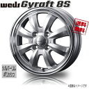 ホイール新品 1本のみ WEDS グラフト 8S シルバーリムポリッシュ 12インチ 4H100 4J+43 業販4本購入で送料無料 保証書付