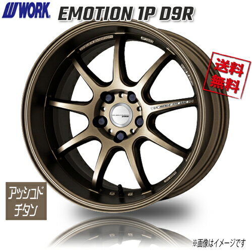 WORK EMOTION 1P D9R アッシュドチタン 18インチ 5H100 7.5J+53 4本 4本購入で送料無料 プリウス インプレッサ レガシィ