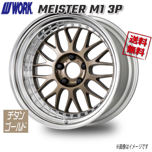 WORK MEISTER M1 3P チタンゴールド 19インチ 5H114.3 13.5J-77 1本 73.3 送料無料