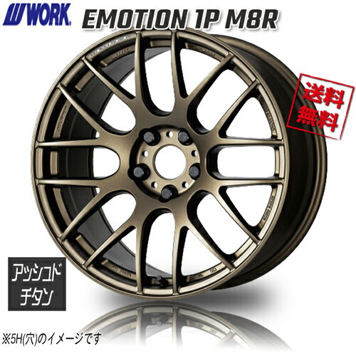 WORK EMOTION 1P M8R AHG アッシュドチタン エモーション 17インチ 4H100 7J+47 1本 4本購入で送料無料