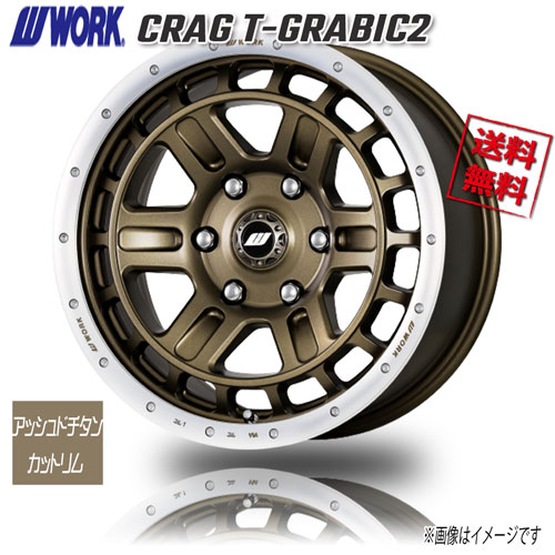 WORK CRAG T-GRABIC2 AHGRC アッシュドチタンカットリム 16インチ 6H139.7 6.5J+38 4本 4本購入で送料無料