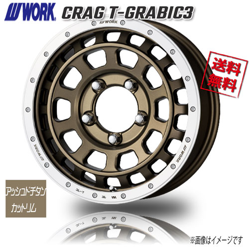 WORK CRAG T-GRABIC3　アッシュドチタンカットリム 16インチ 5H139.7 5.5J+20 4本 4本購入で送料無料