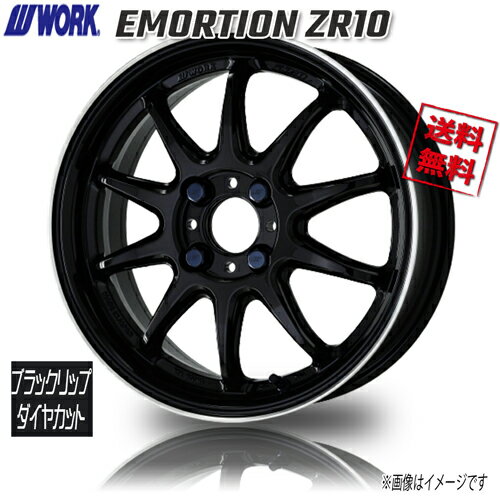 WORK EMORTION ZR10 BLKLC ブラックダイヤリップカット エモーション 15インチ 4H100 6J+48 4本 4本購入で送料無料 フィット エアウェイブ CR-Z ノート