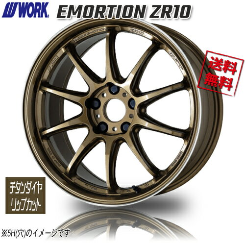 WORK EMORTION ZR10 HGLC チタンダイヤリップカット エモーション 17インチ 4H100 7J+53 4本 4本購入で送料無料 フィット エアウェイブ CR-Z ノート