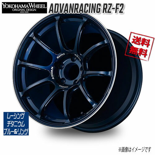 ヨコハマ アドバンレーシング RZ-F2 レーシングチタニウムブルー&リング 18インチ 5H112 8J+66.5 4本 42 業販4本購入で送料無料