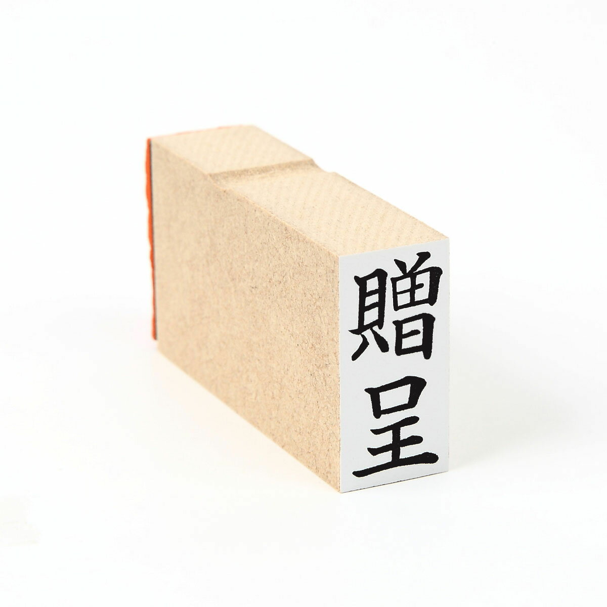 Rakuten - 贈呈　タテ　/スタンプ/ゴム印/既製品