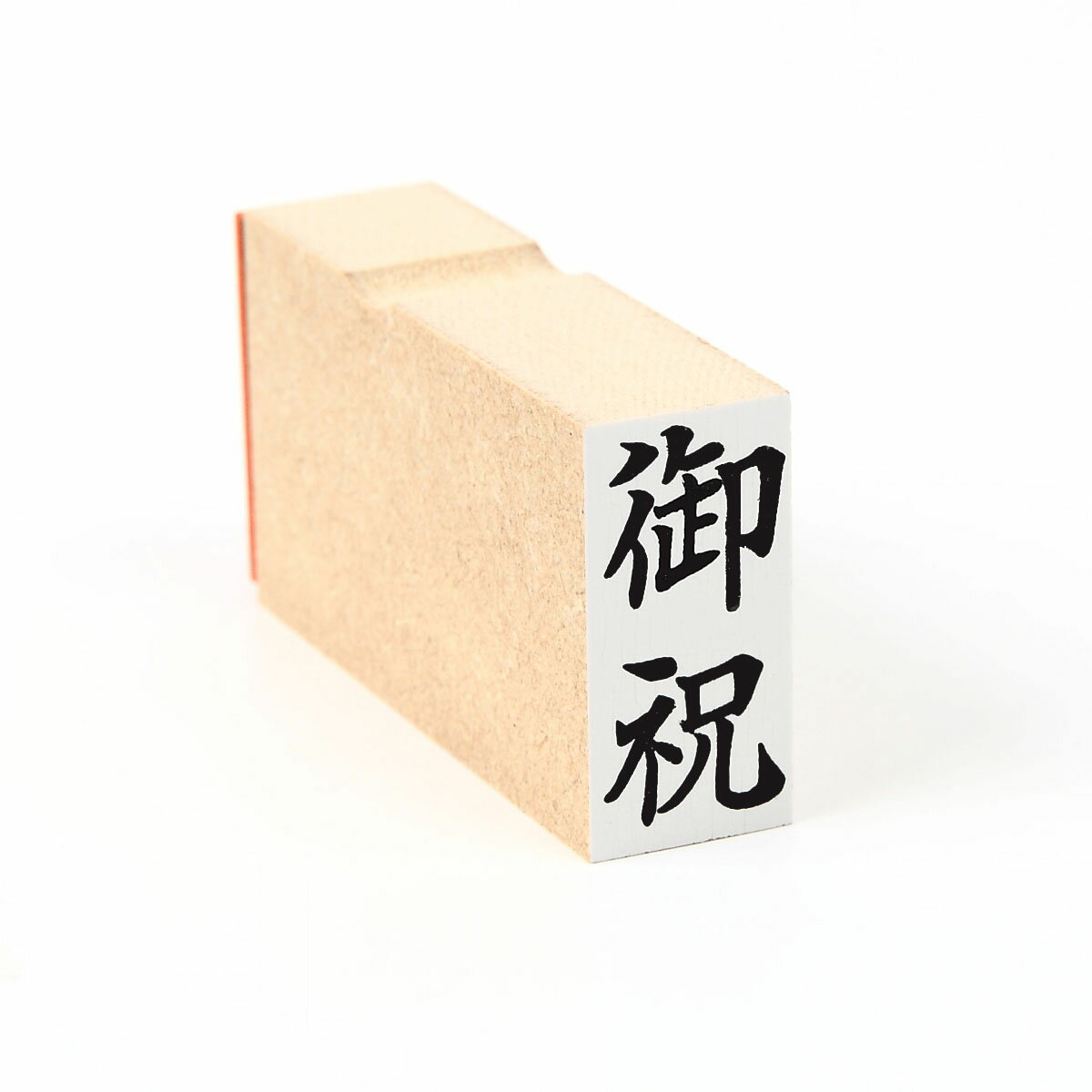 Rakuten - 御祝　タテ　/スタンプ/ゴム印/既製品
