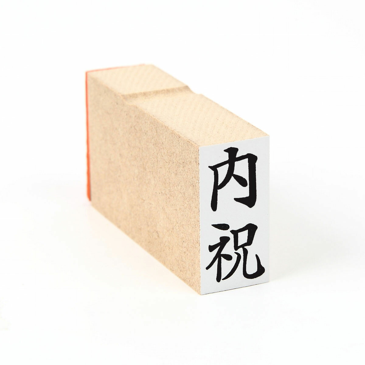 Rakuten - 内祝　タテ　/スタンプ/ゴム印/既製品