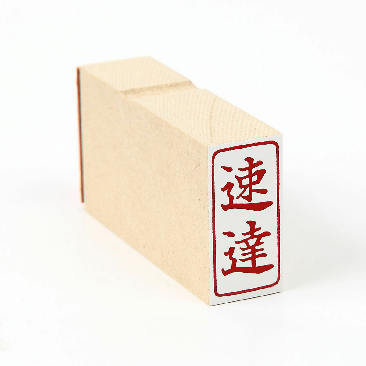 速達 タテ /枠付き/スタンプ/ゴム印/既製品