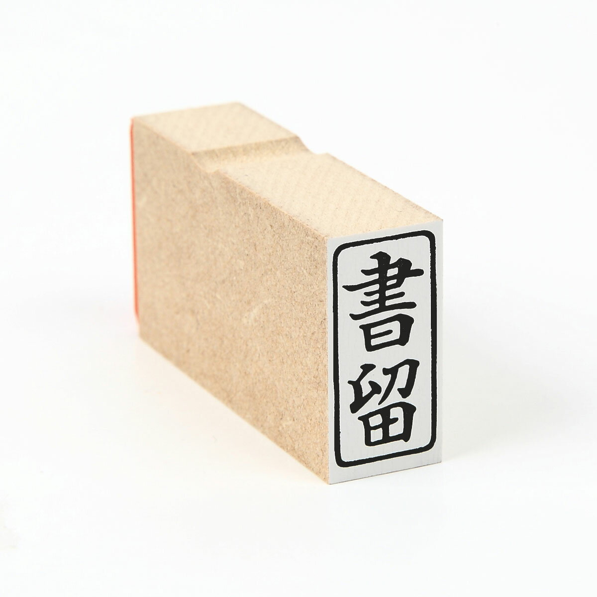 書留　タテ　/枠付き/スタンプ/ゴム印/既製品